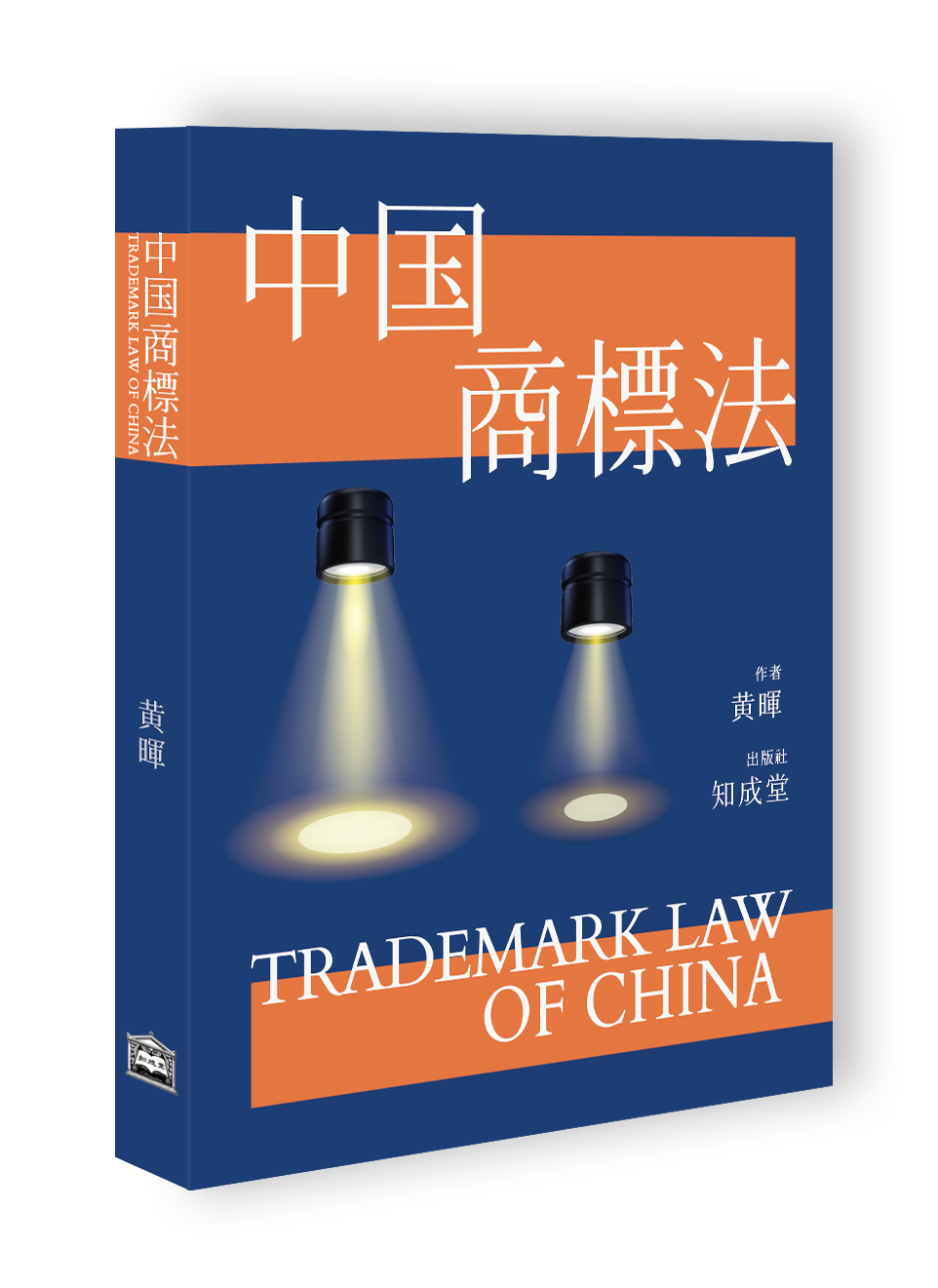 中国商标法.png